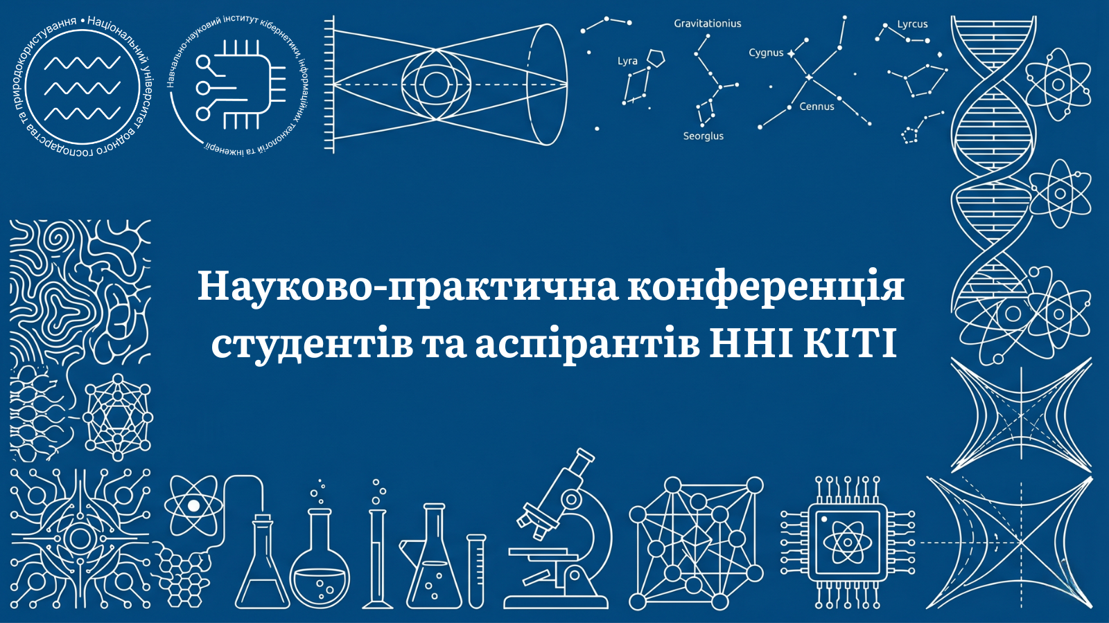 Науково-практична конференція студентів та аспірантів ННІ КІТІ