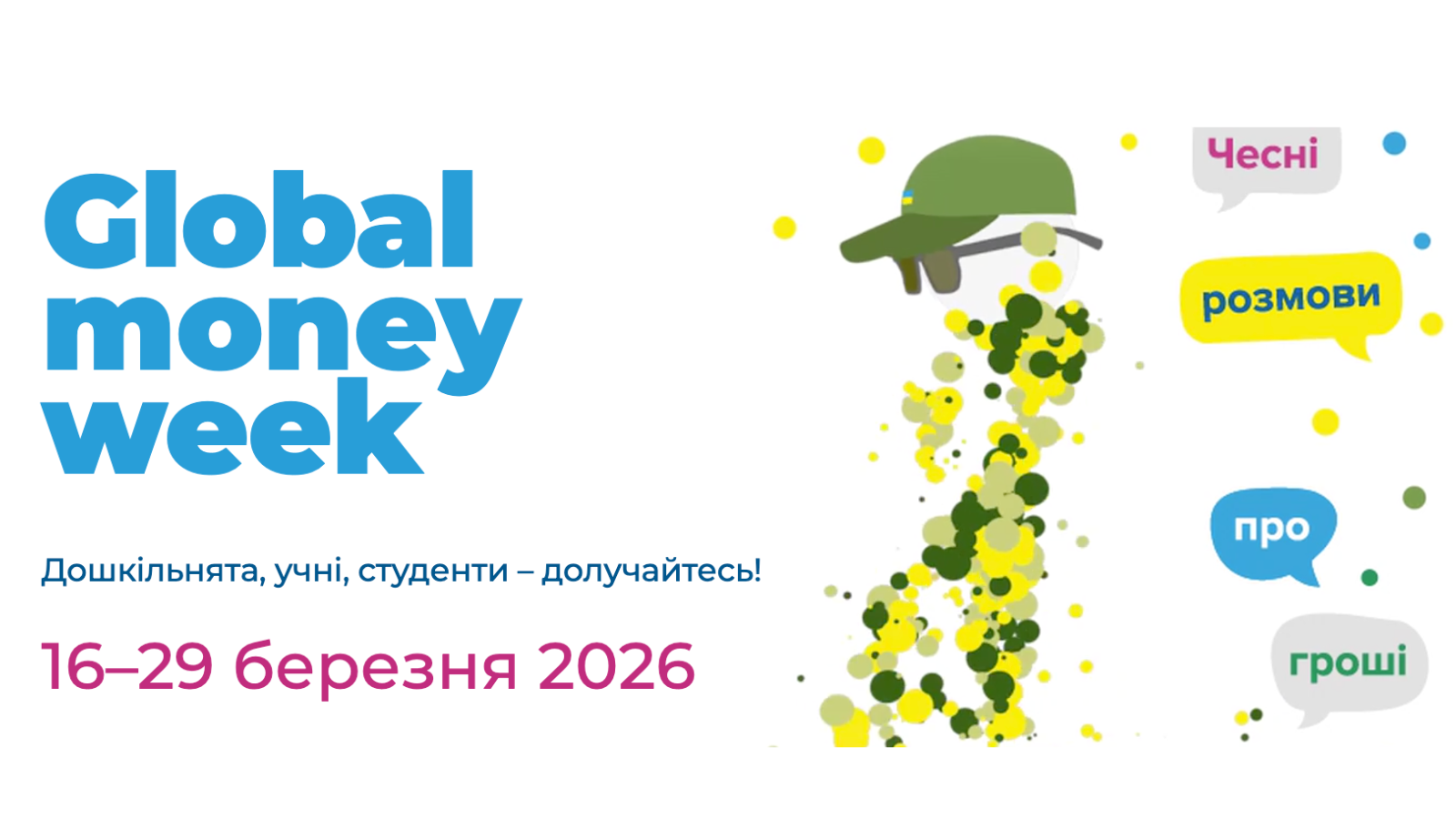 Всесвітній тиждень грошей (Global Money Week) 2026