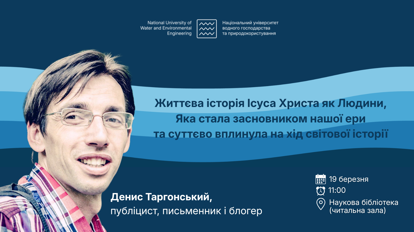 Зустріч з Денисом Таргонським