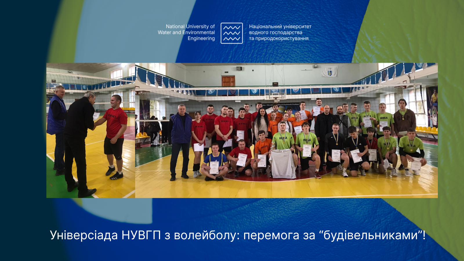 Універсіада НУВГП з волейболу