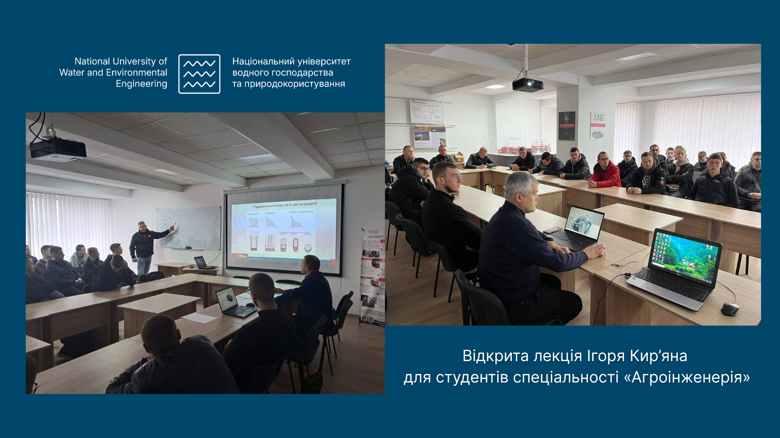 Відкрита лекція Ігоря Кир’яна