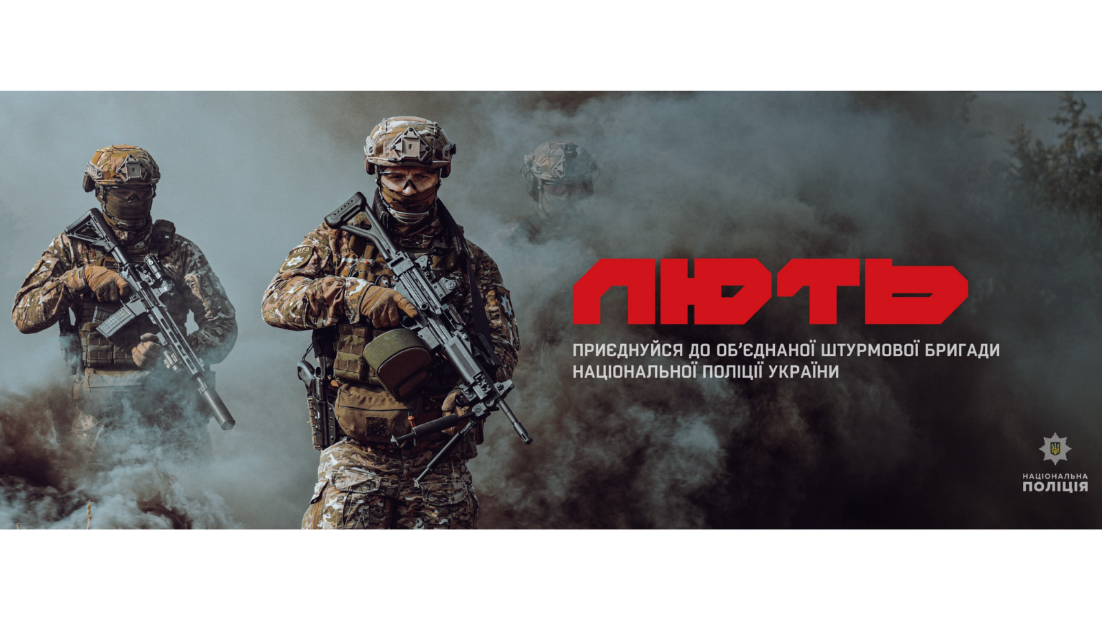 Служба в ДПОП «ОШБ «Лють»