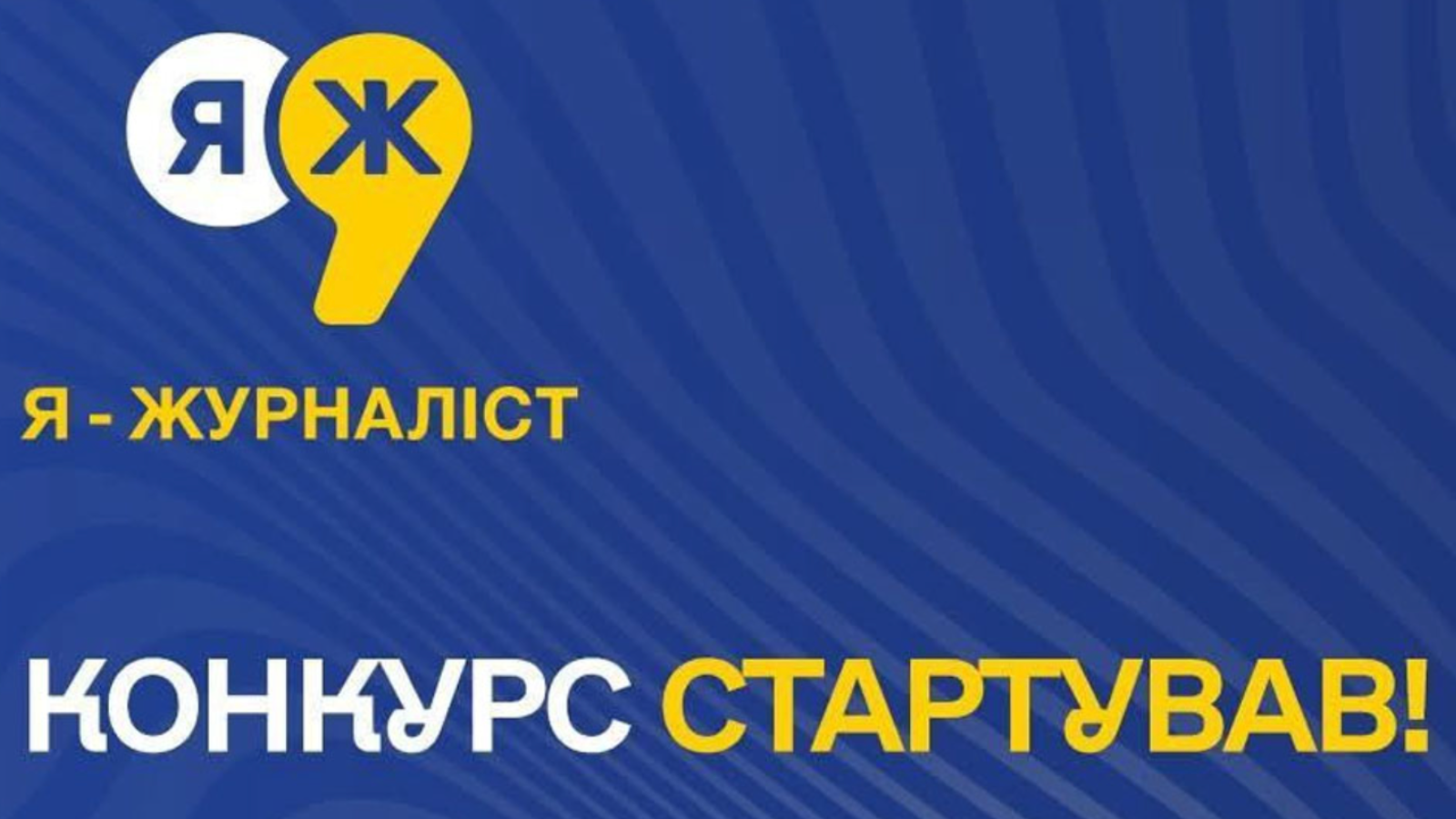 XVІ всеукраїнський конкурс творчих робіт