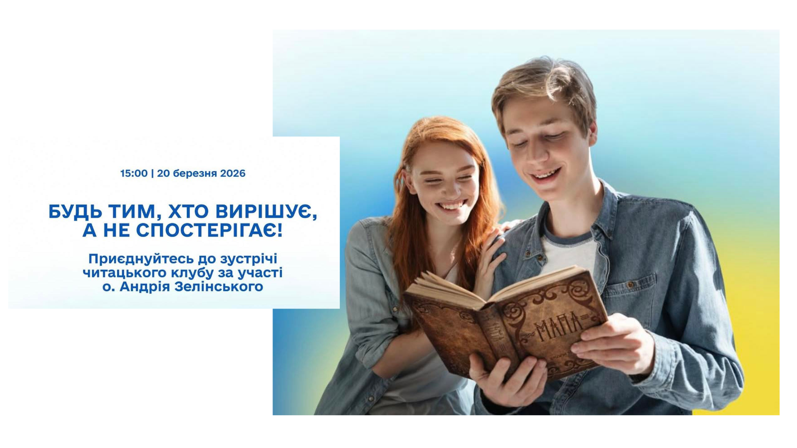 Читацький клуб для молоді