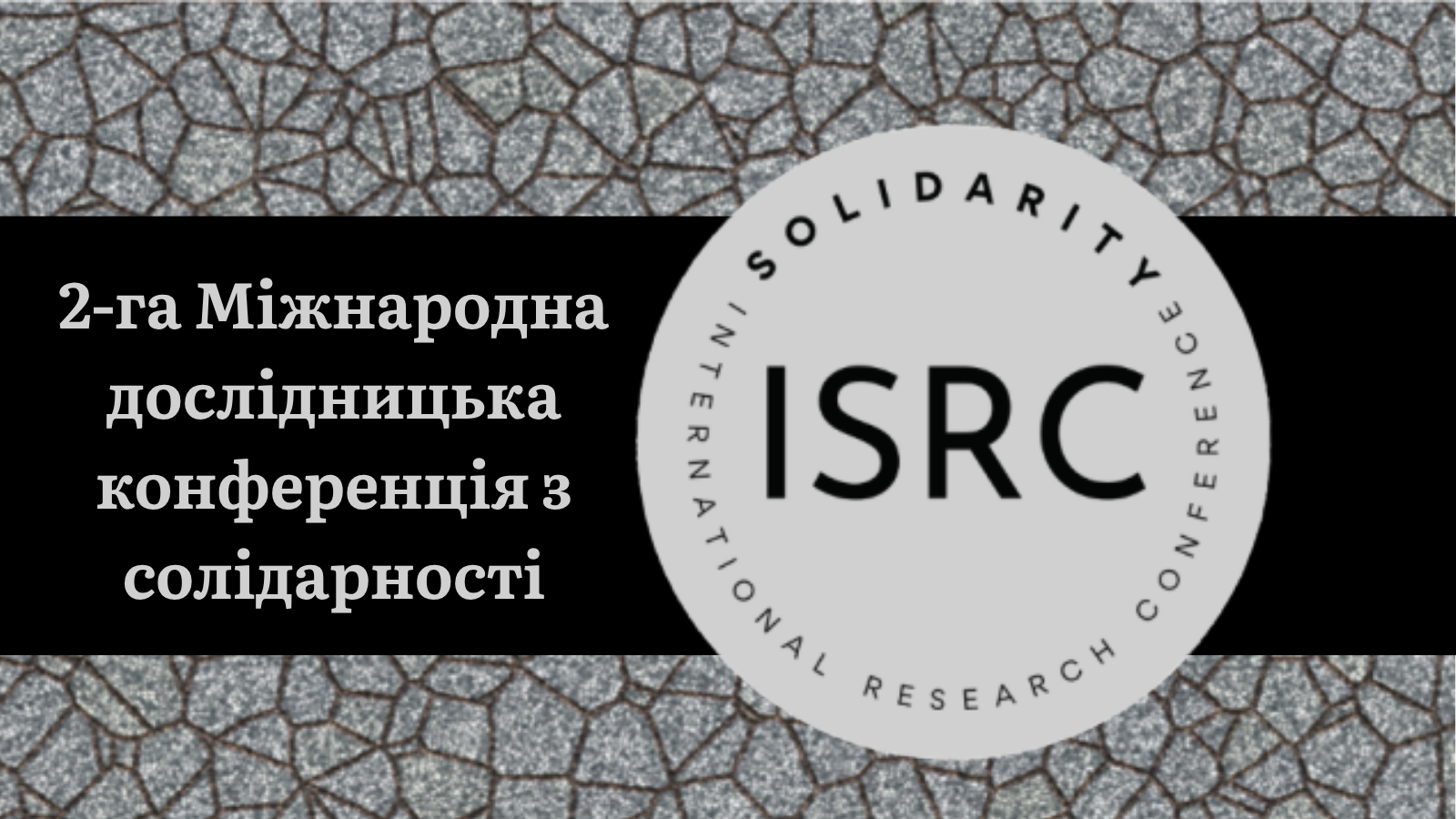 2-га Міжнародна дослідницька конференція з солідарності
