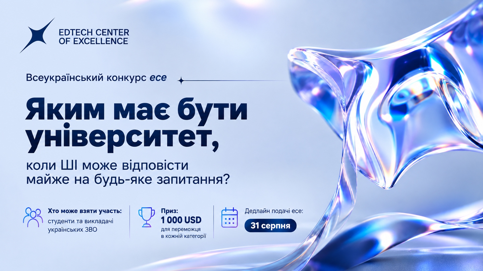 Всеукраїнський конкурс есе для студентів та викладачів