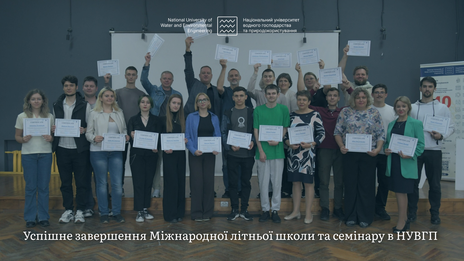 Міжнародна літня школа