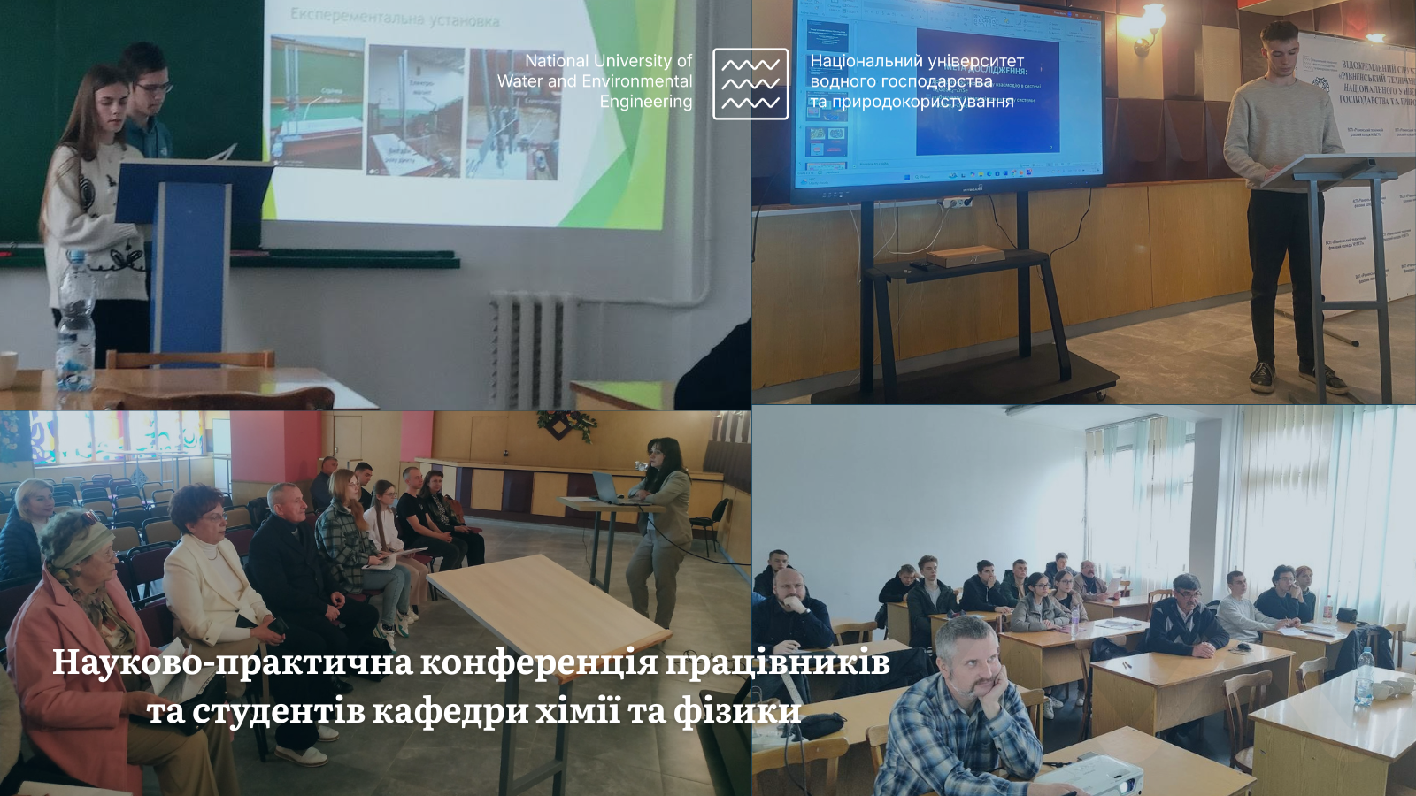 Науково-практична конференція