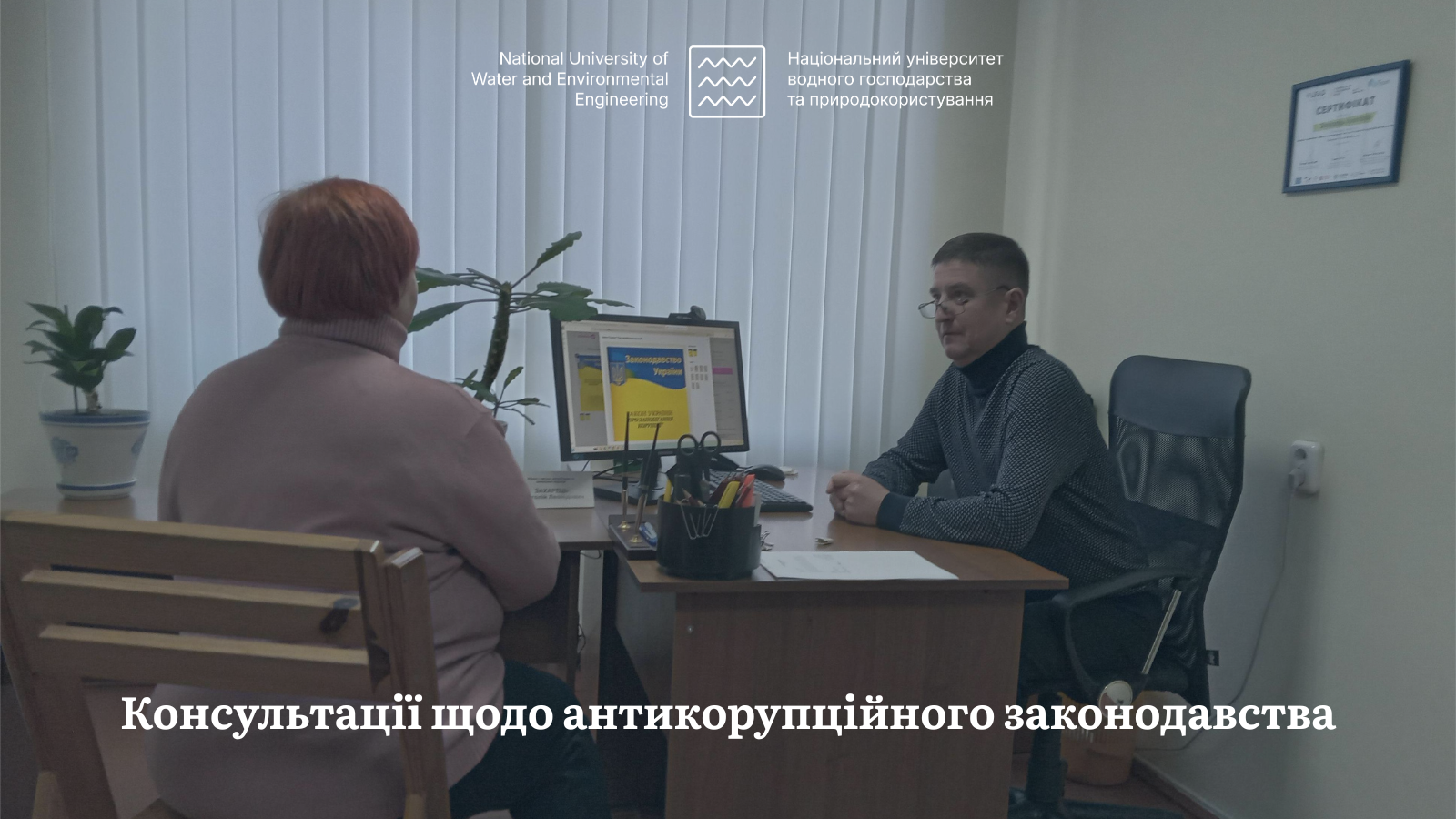 Консультації щодо антикорупційного законодавства