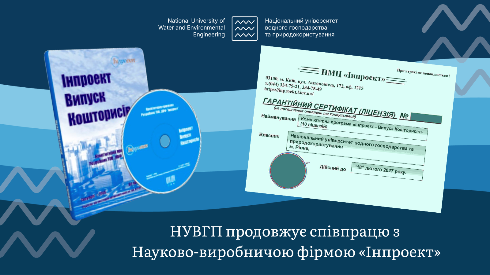 Продовжуємо співпрацю з Науково-виробничою фірмою «Інпроект»