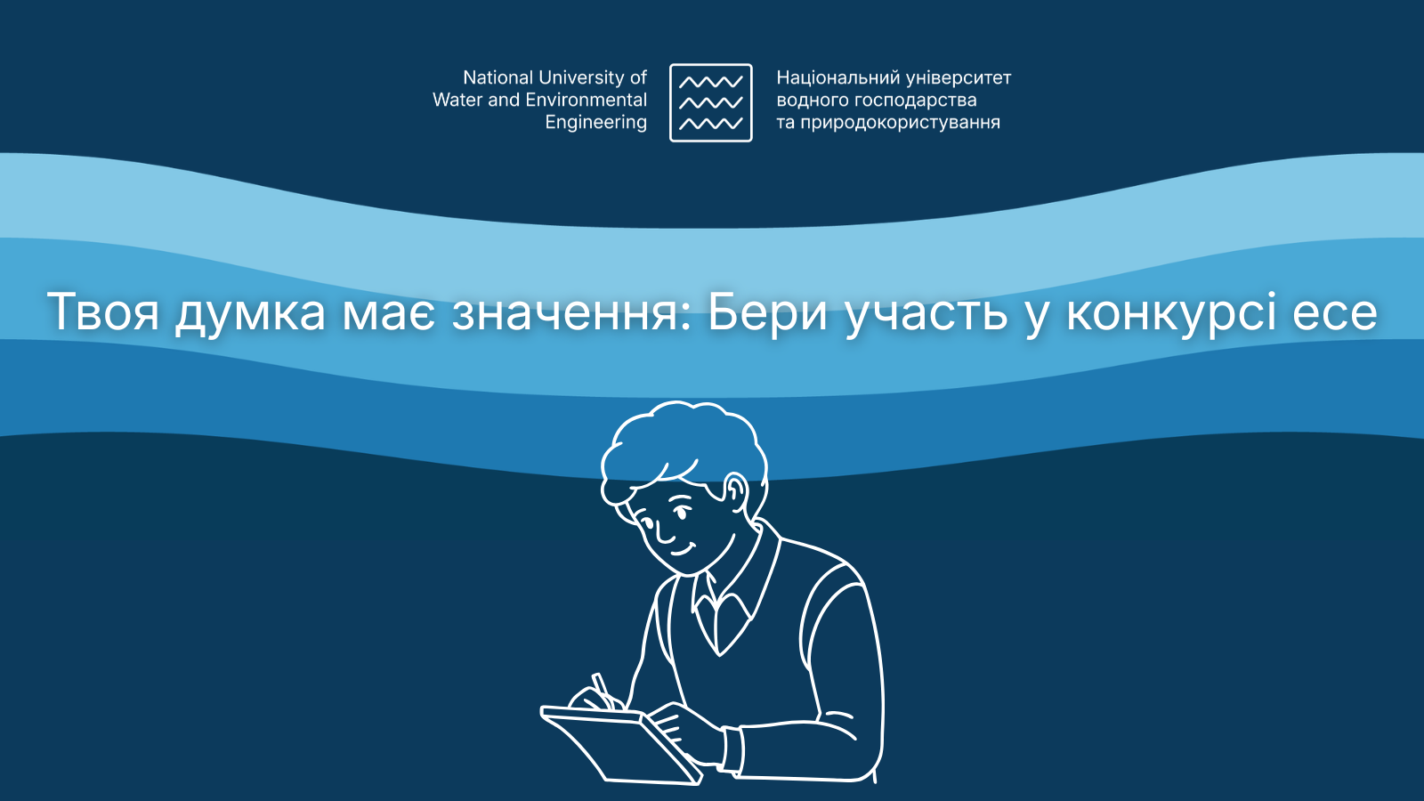 Оголошешено конкурс есе