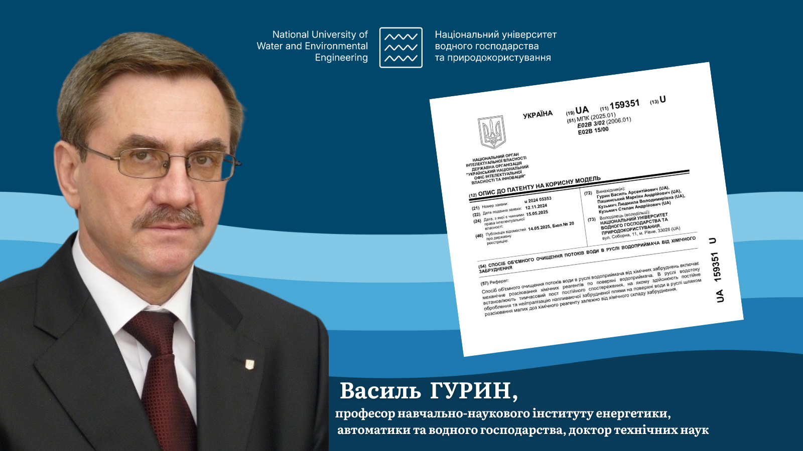 Василь Арсентійович Гурин отримав значущий патент