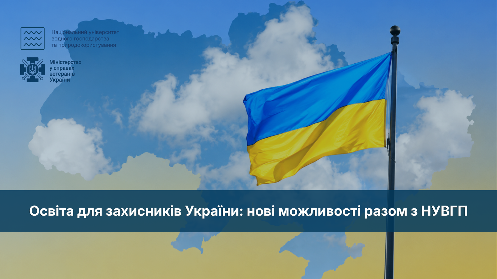 Освіта для захисників України