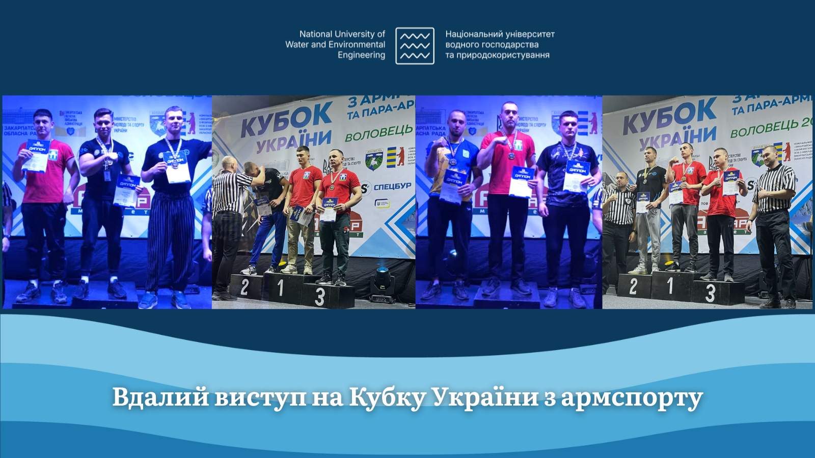 Вдалий виступ на Кубку України з армспорту