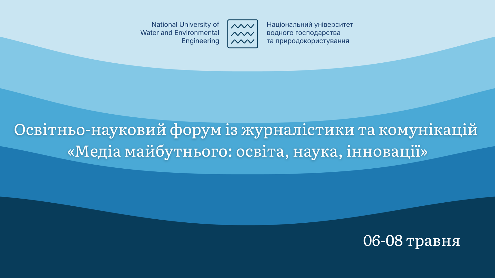 Освітньо-науковий форум із журналістики та комунікацій