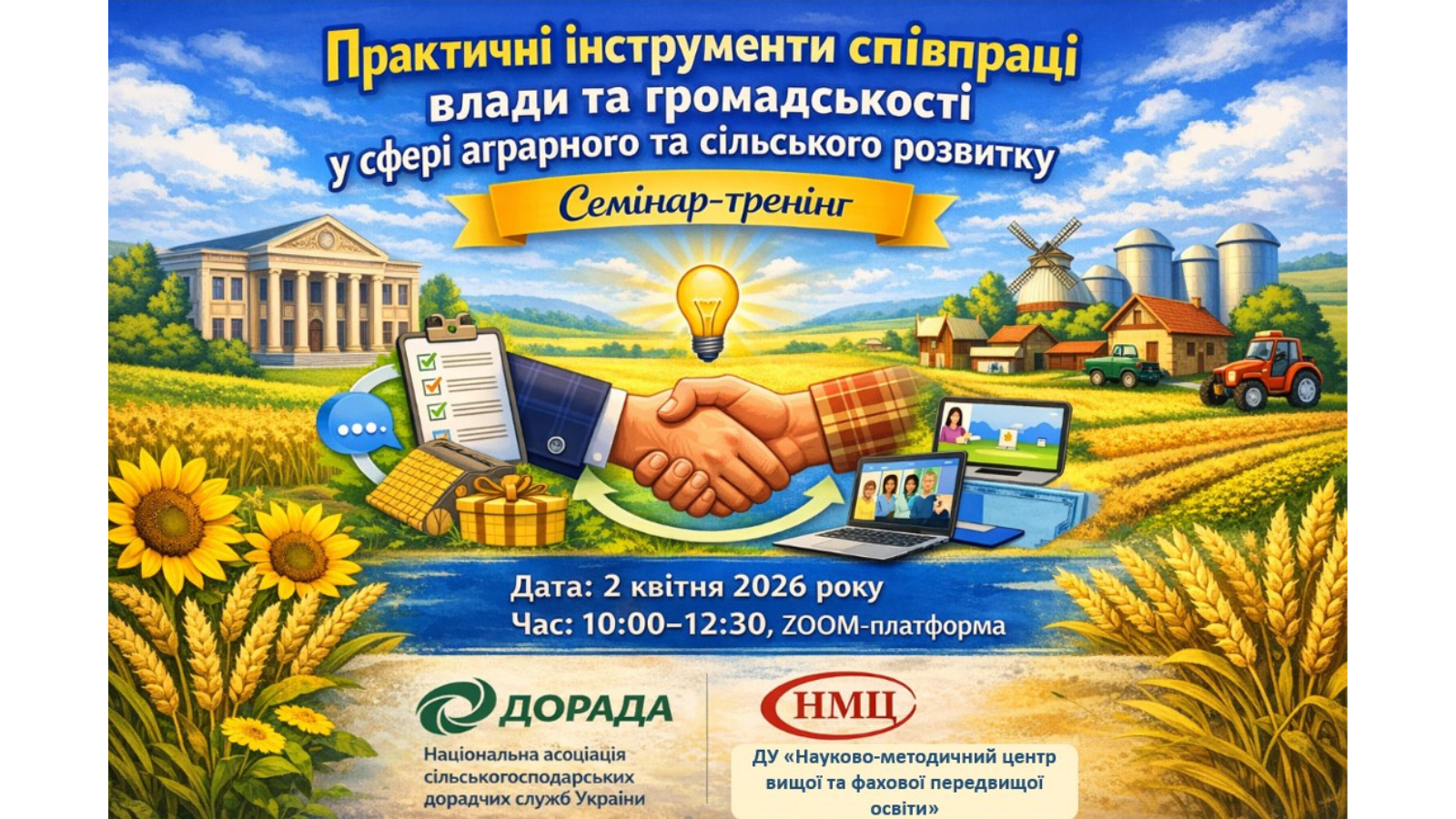 Семінар-тренінг