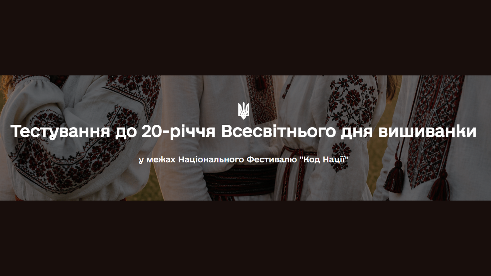 Тестування до Дня вишиванки