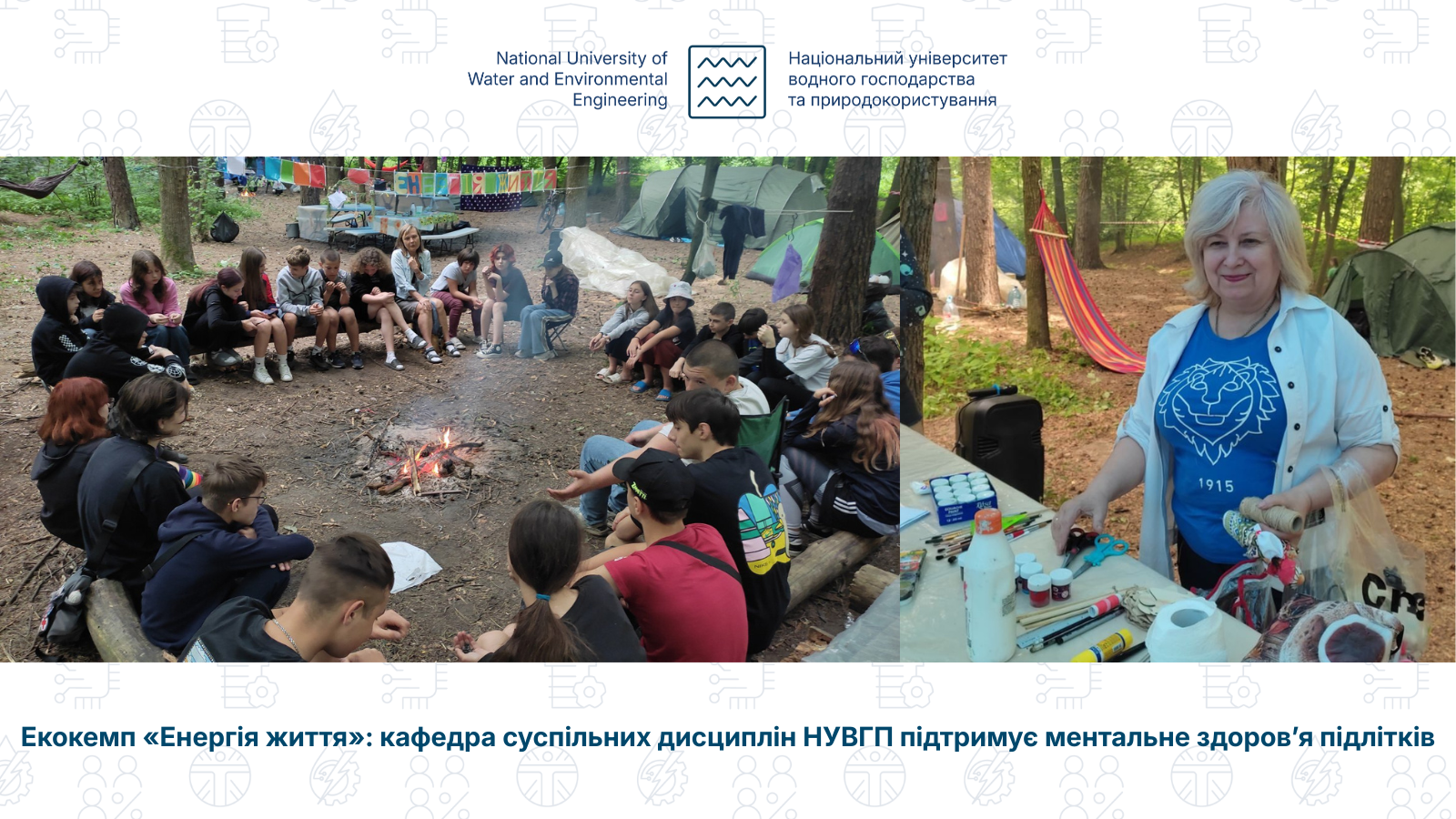 Екокемп Енергія життя