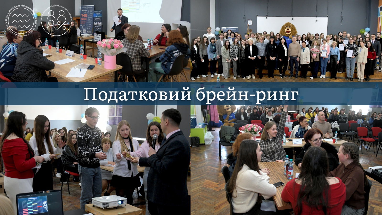 Податковий брейн-ринг