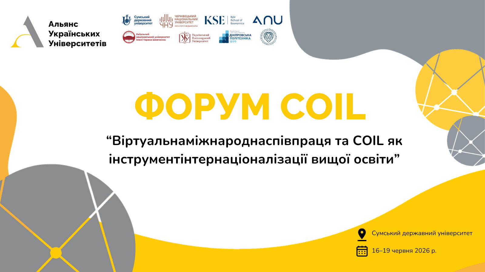 Форуму COIL Альянсу українських університетів