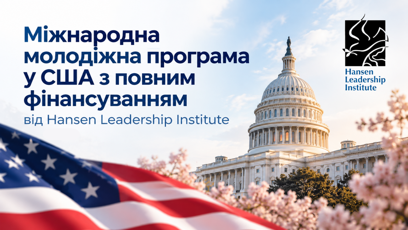 Hansen Leadership Institute