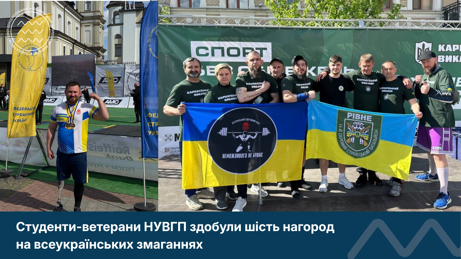 Студенти-ветерани НУВГП здобули шість нагород