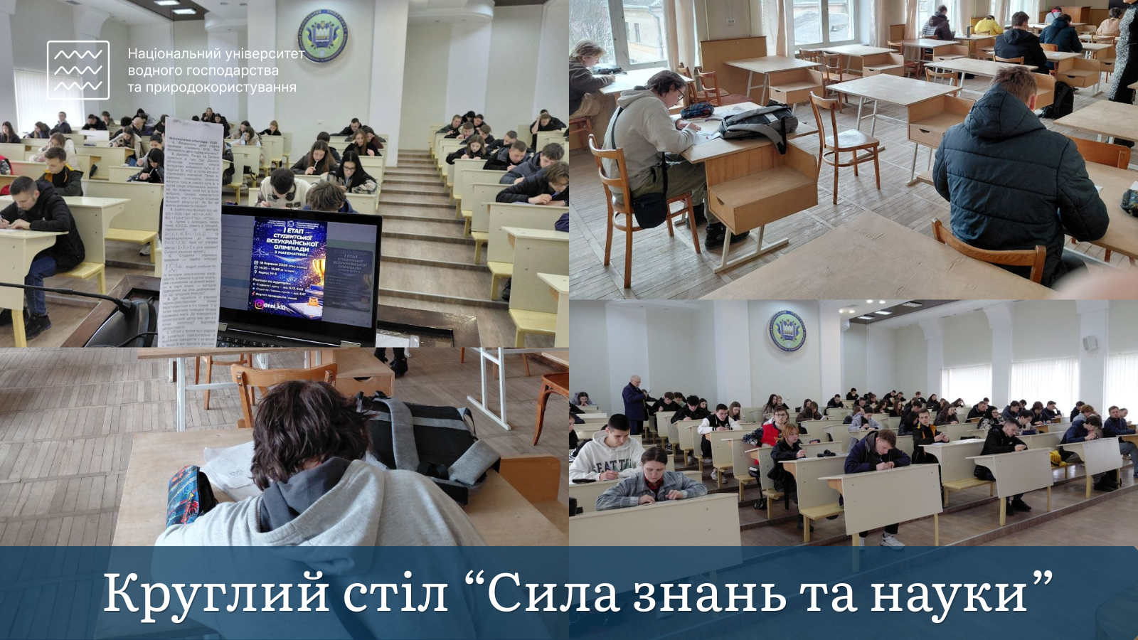 Круглий стіл “Сила знань та науки”