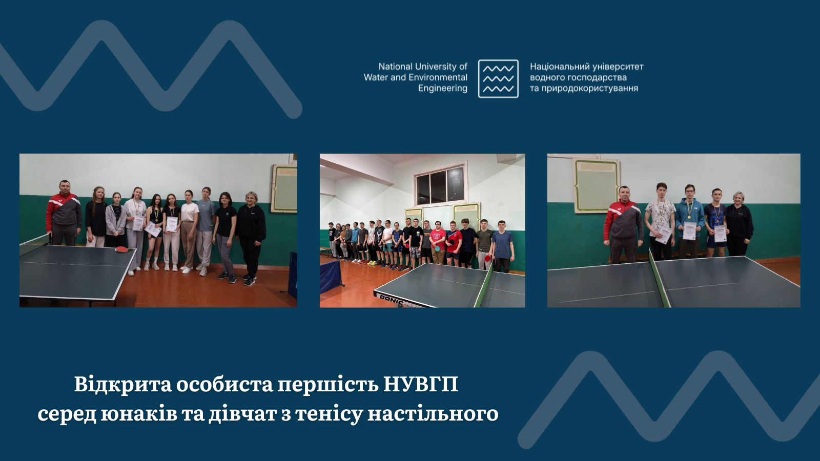 Відкрита особиста першість з тенісу настільного