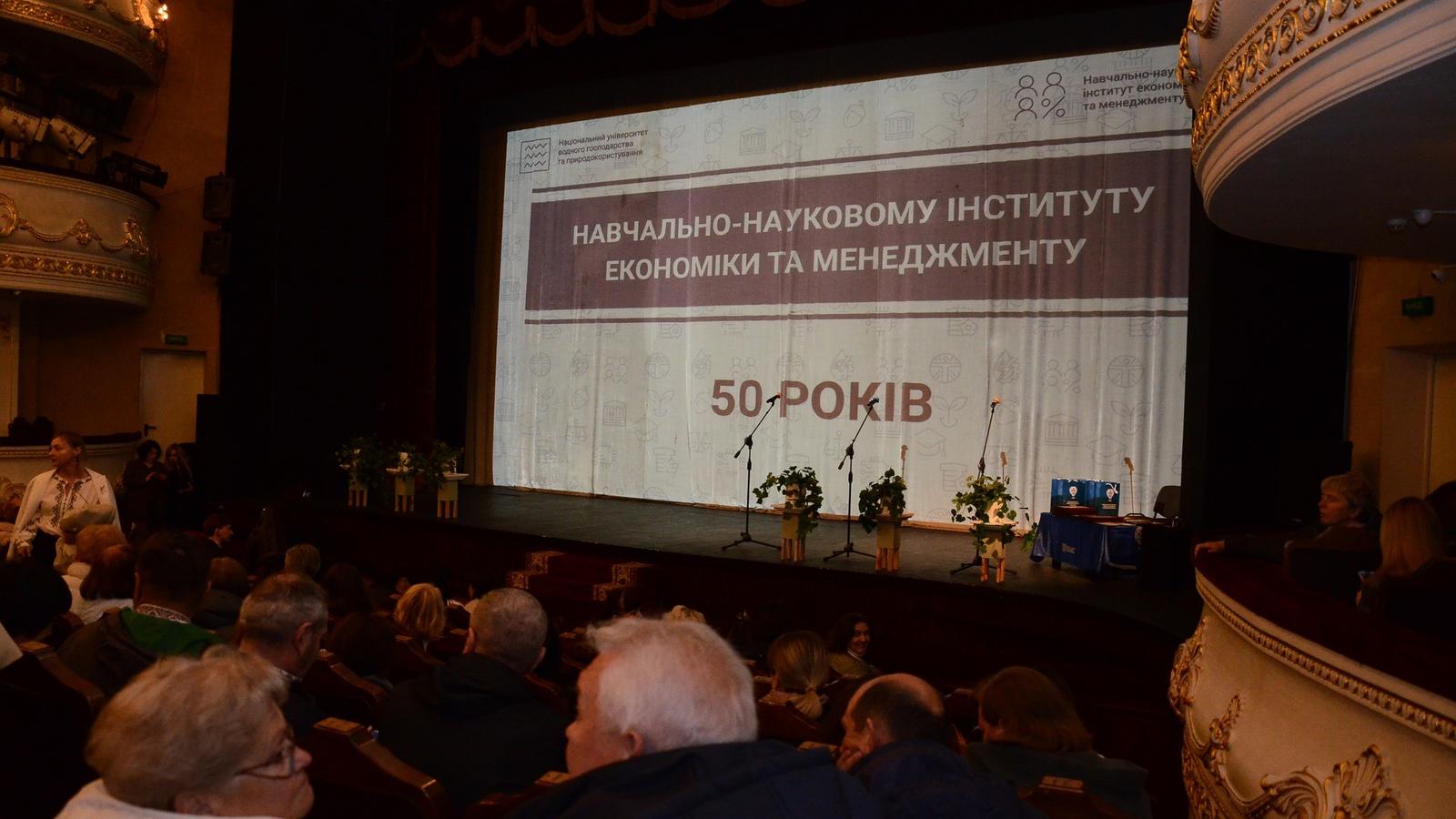 50 років ННІЕМ