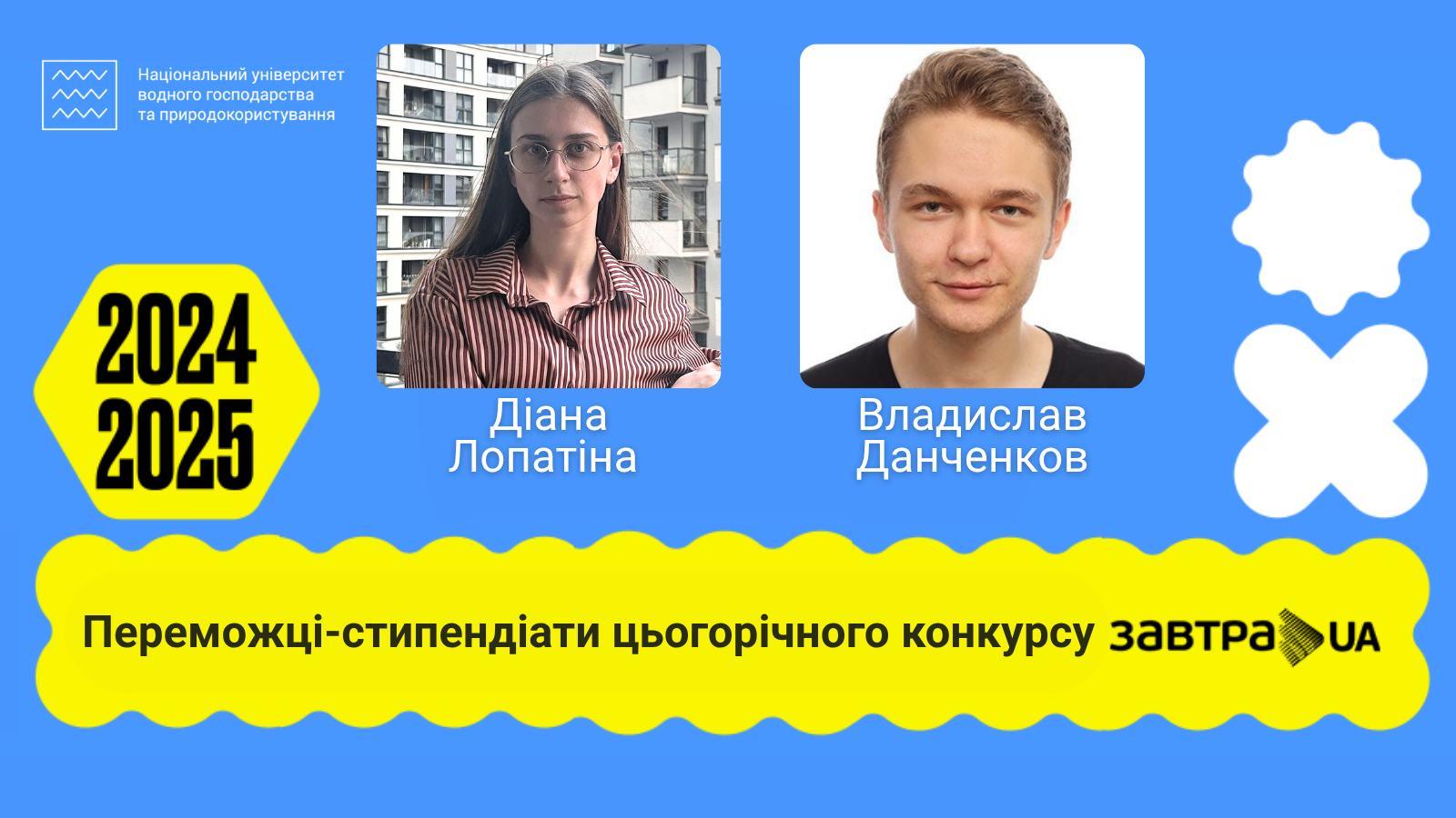 Студенти-стипендіати програми Завтра.UA
