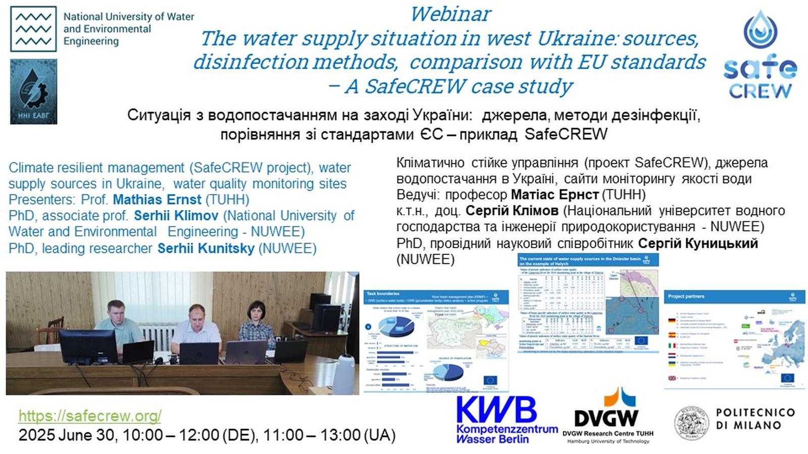 Вебінар про водопостачання на заході України