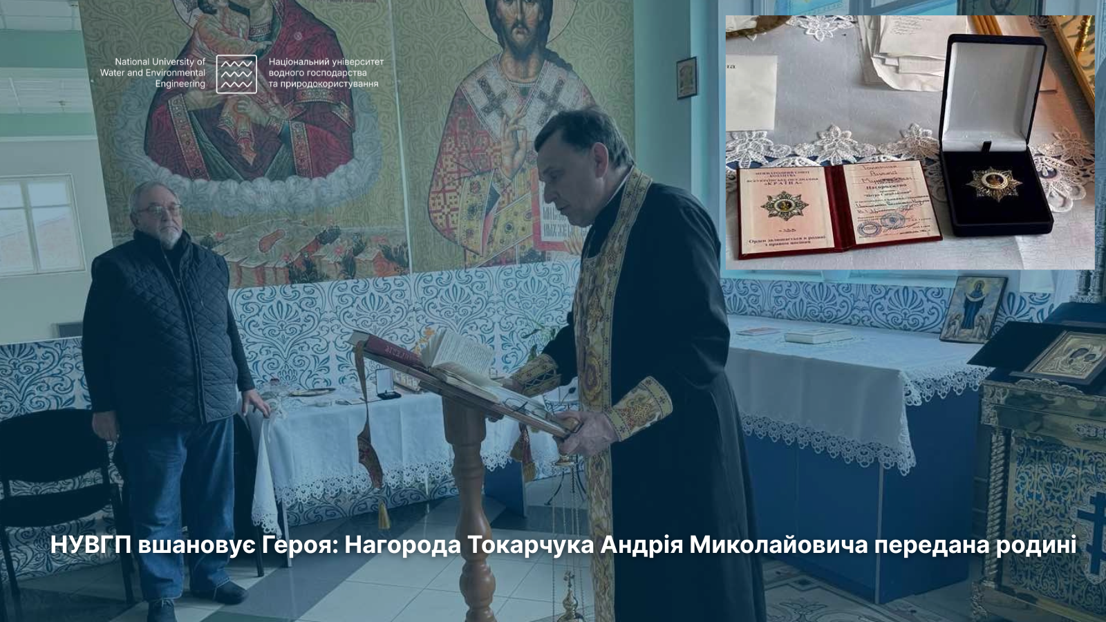 Вшанування Героя Андрія Токарчука