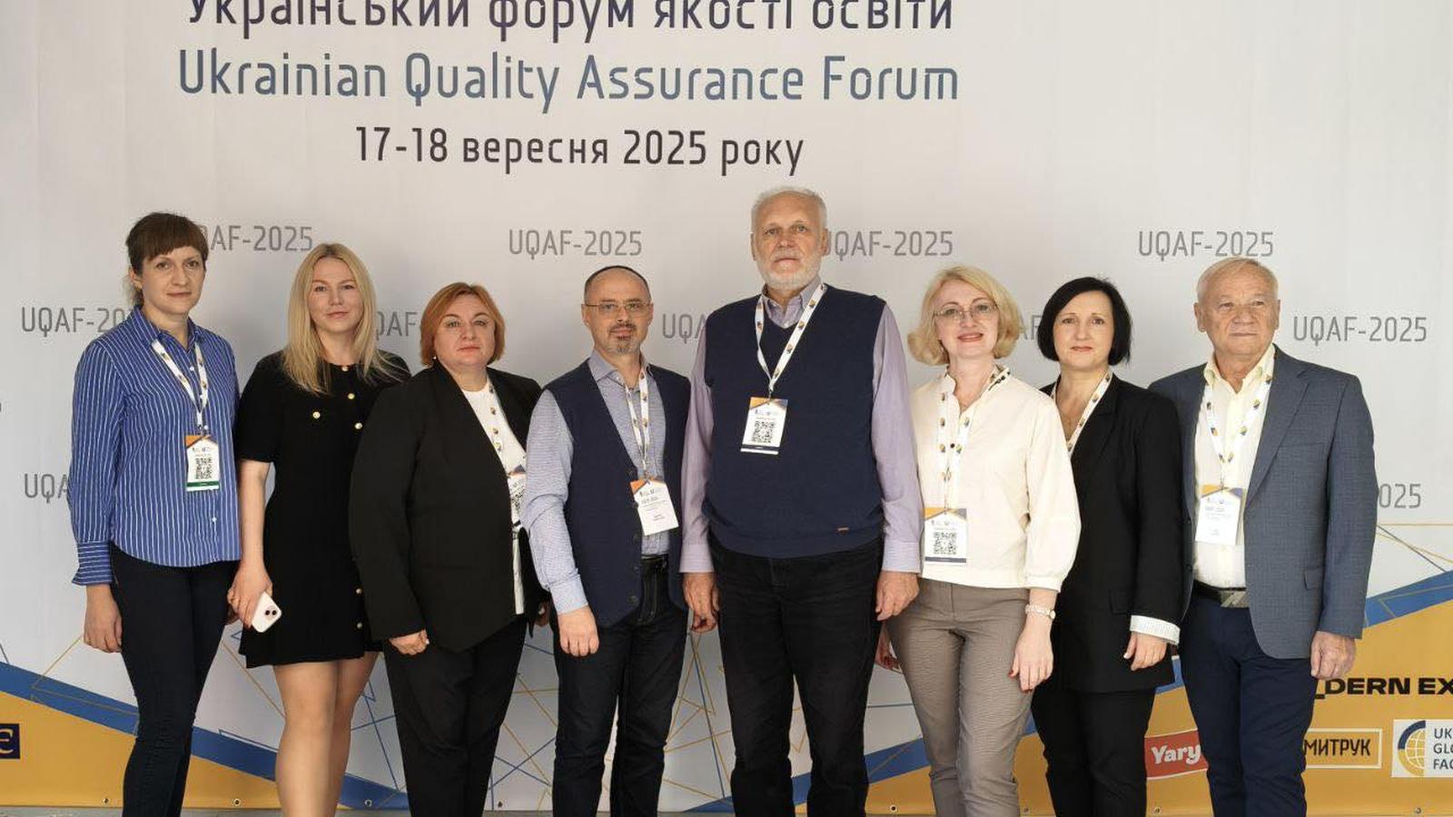 Український форум якості освіти – UQAF-2025