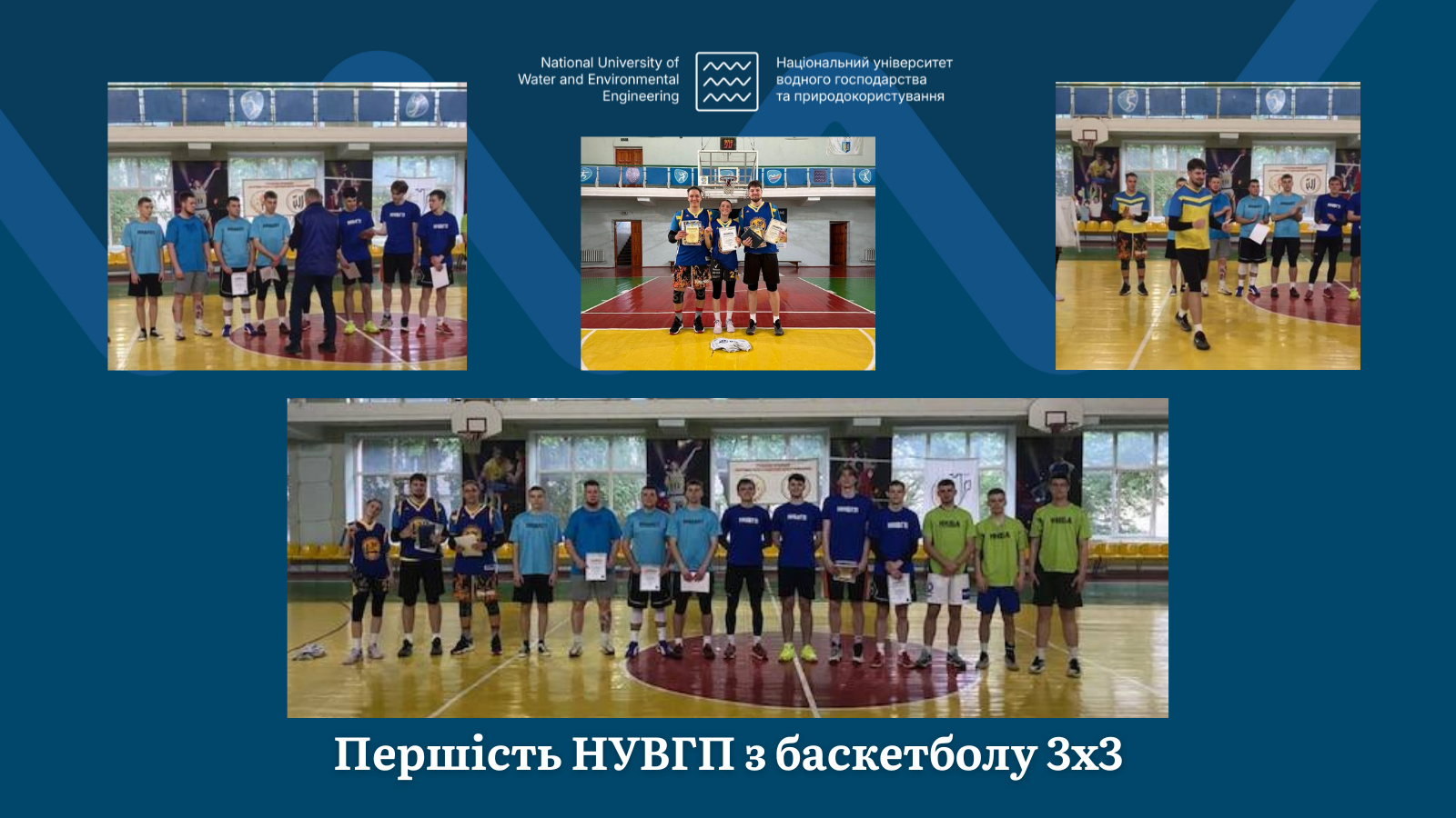 Першість НУВГП з баскетболу 3х3