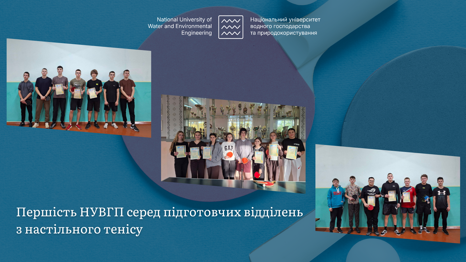 Першість з настільного тенісу