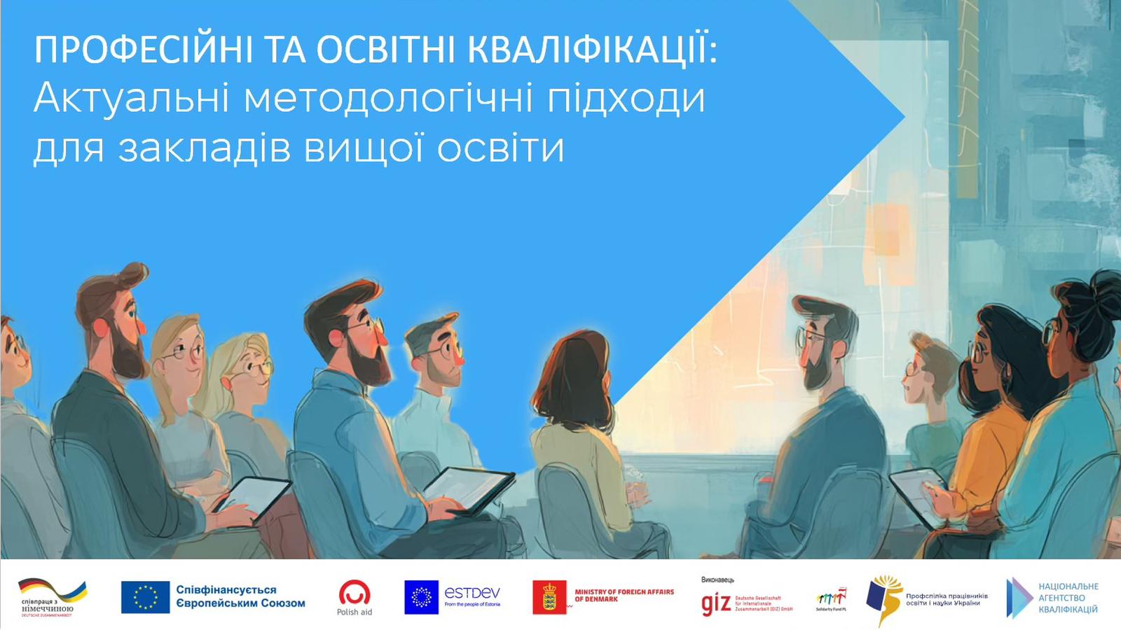 Курс відеолекцій "Професійні та освітні кваліфікації"