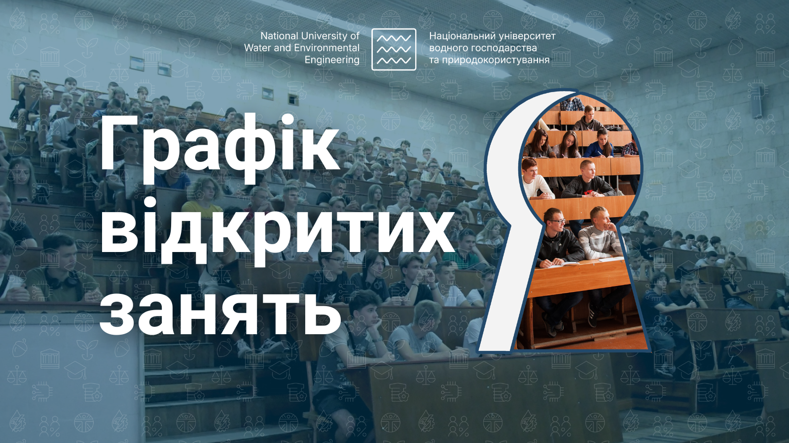 Графік відкритих занять