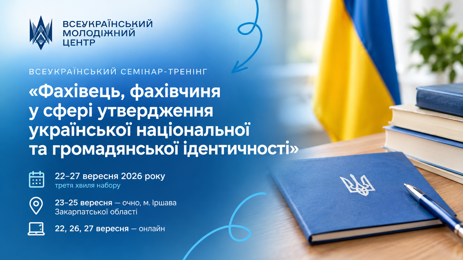Всеукраїнський семінар-тренінг з утвердження ідентичності