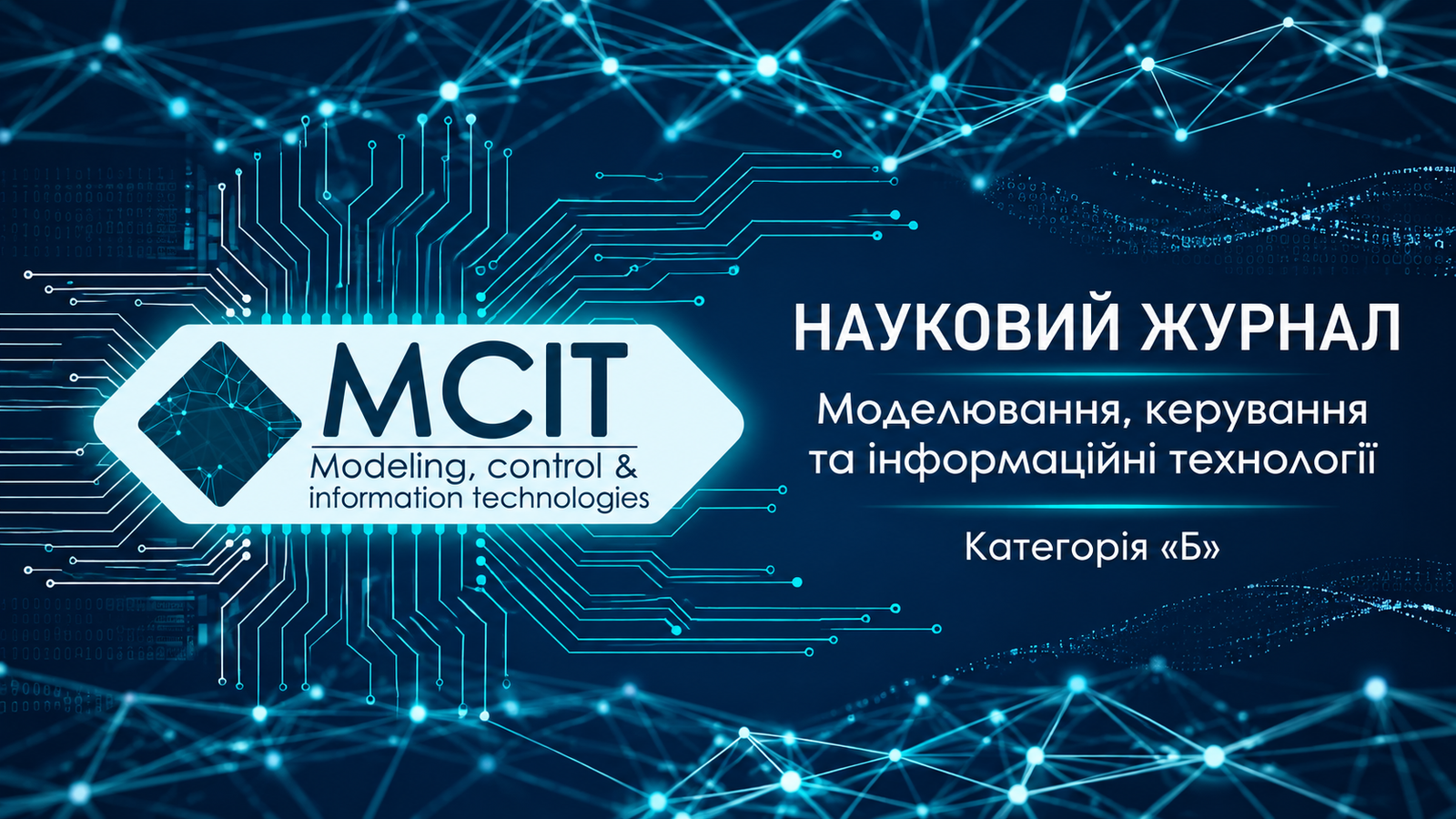 Набір статтей до наукового журналу
