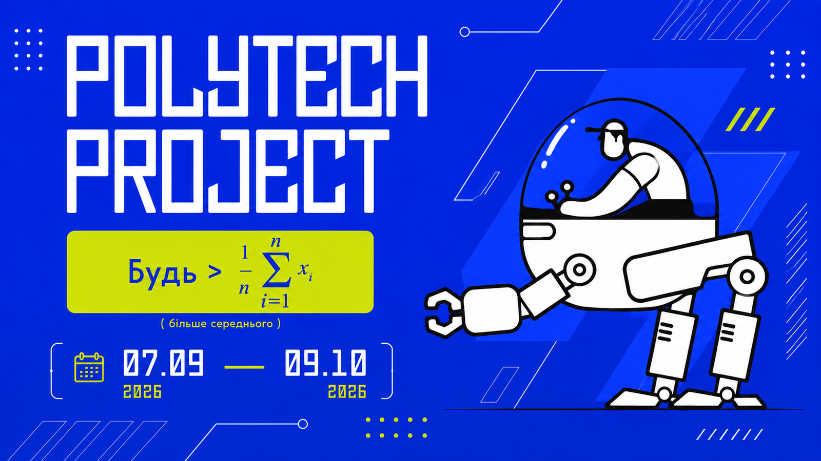 Освітня програма PolyTECH EDU