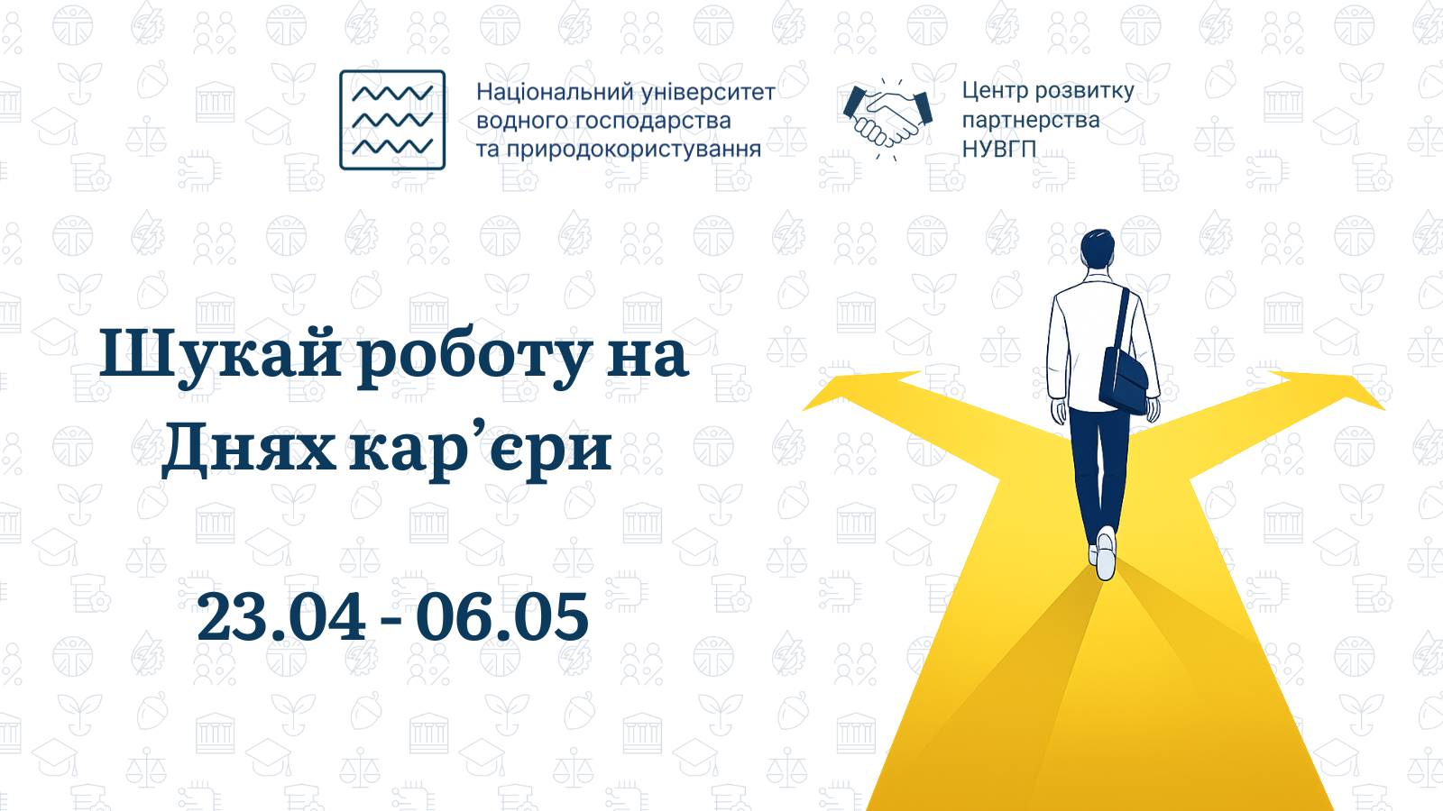 Дні кар’єри - 2026