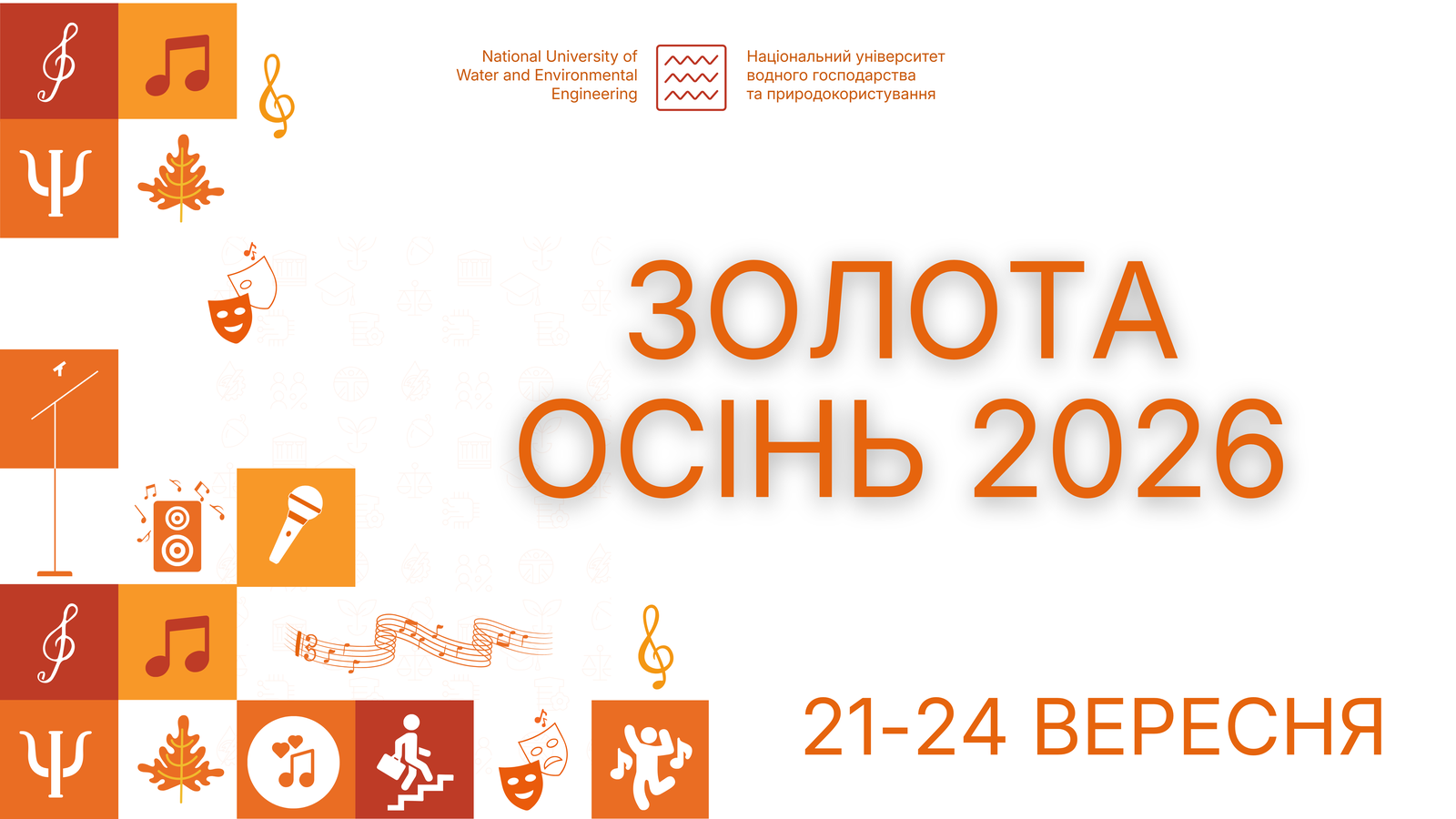 Золота осінь 2026