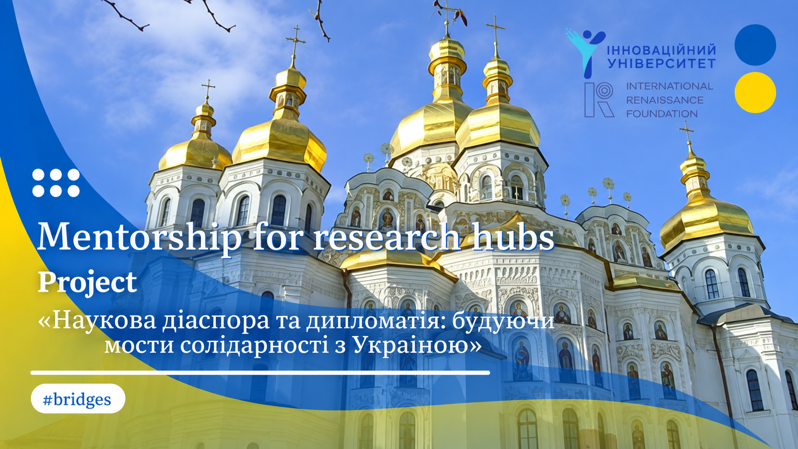 Наукова діаспора для України