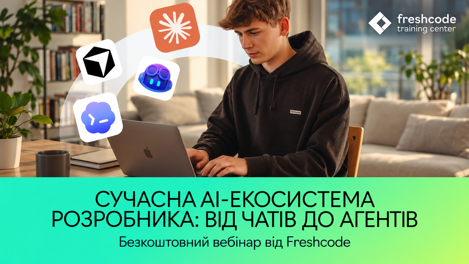 Безкоштовний вебінар від компанії Freshcod