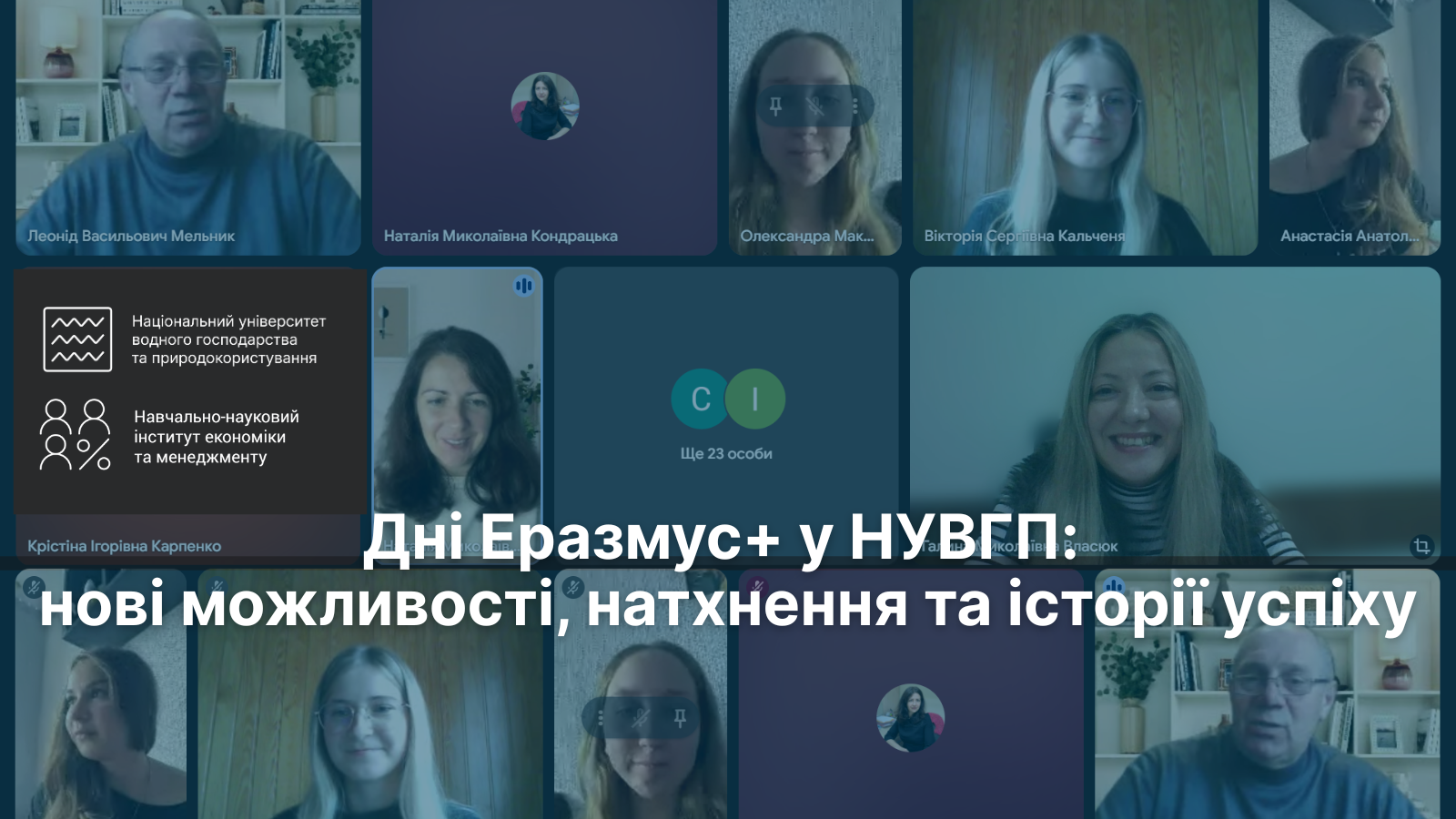 Дні Еразмус+ у НУВГП