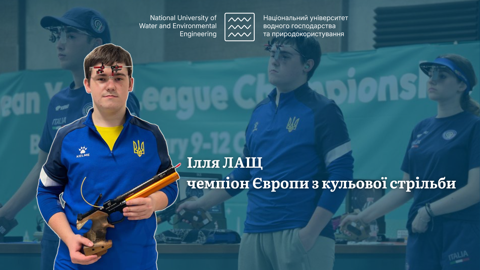 Чемпіон Європи з кульової стрільби