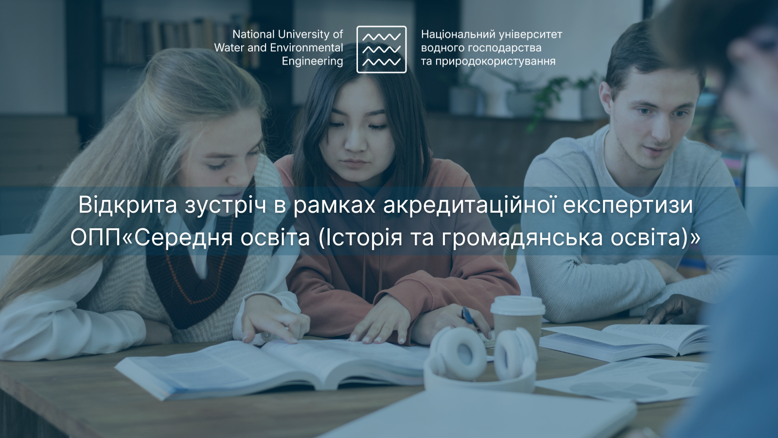 Акредитаційна експертиза ОПП Середня освіта