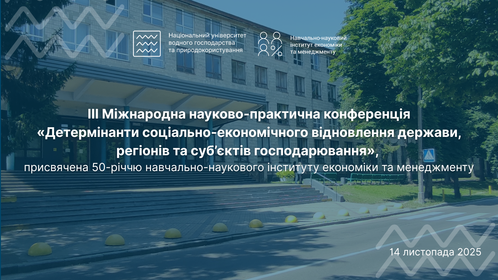 Міжнародна науково-практична конференція