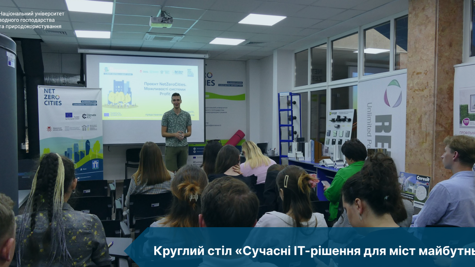 Сучасні ІТ-рішення для міст майбутнього