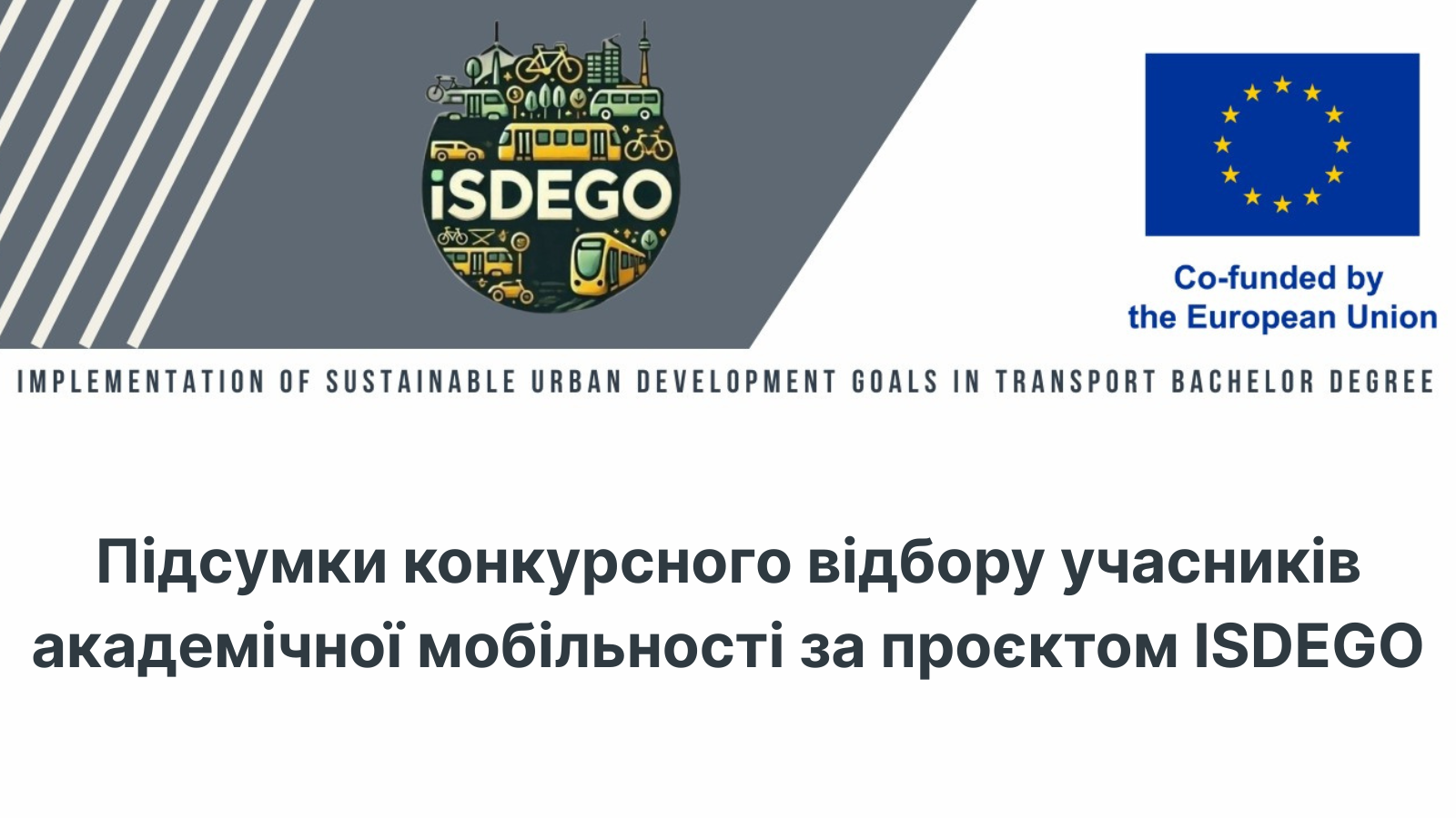 Академічна мобільність за проєктом ISDEGO